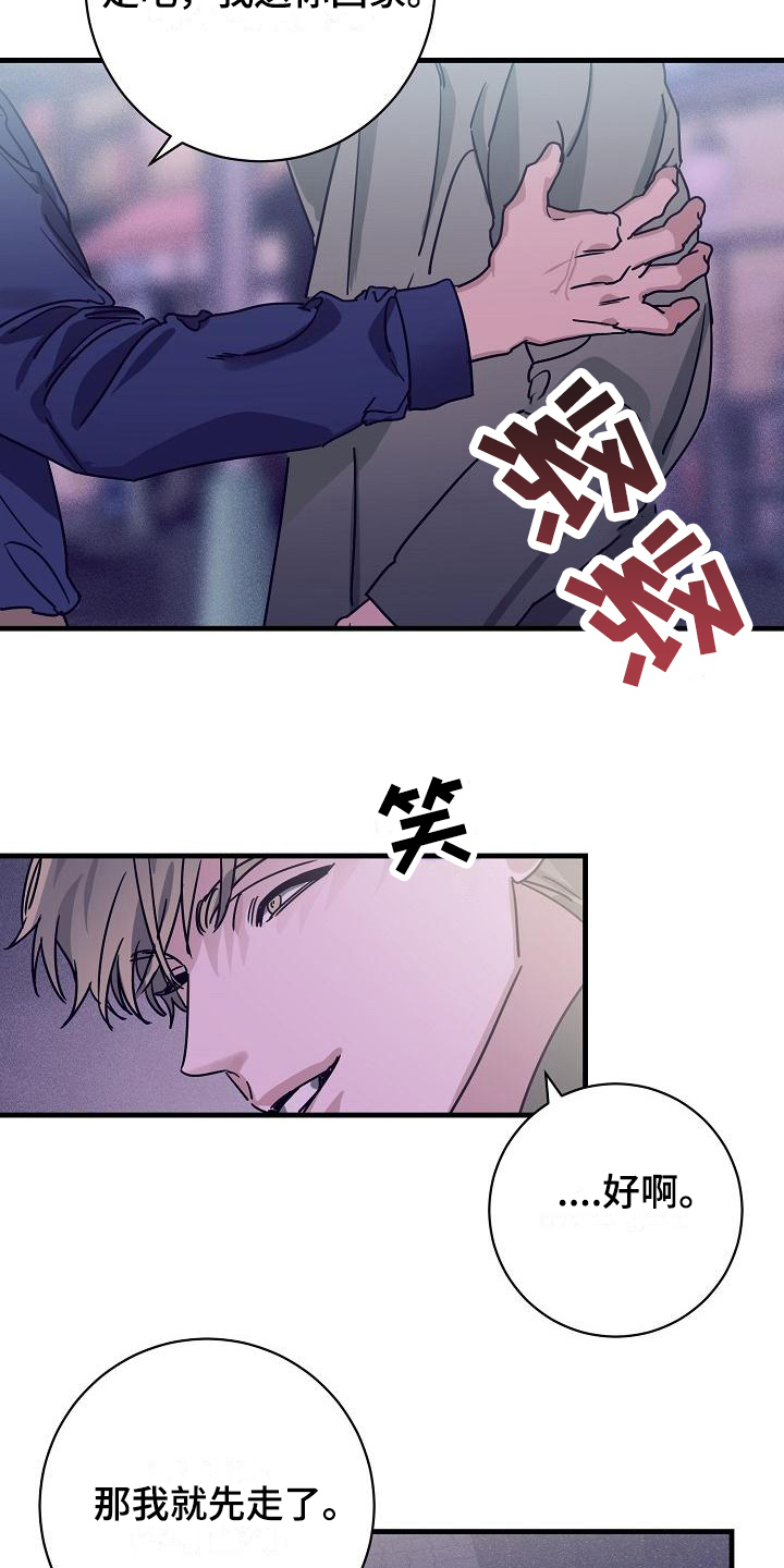 第13章：竹马与天降：送你回家7