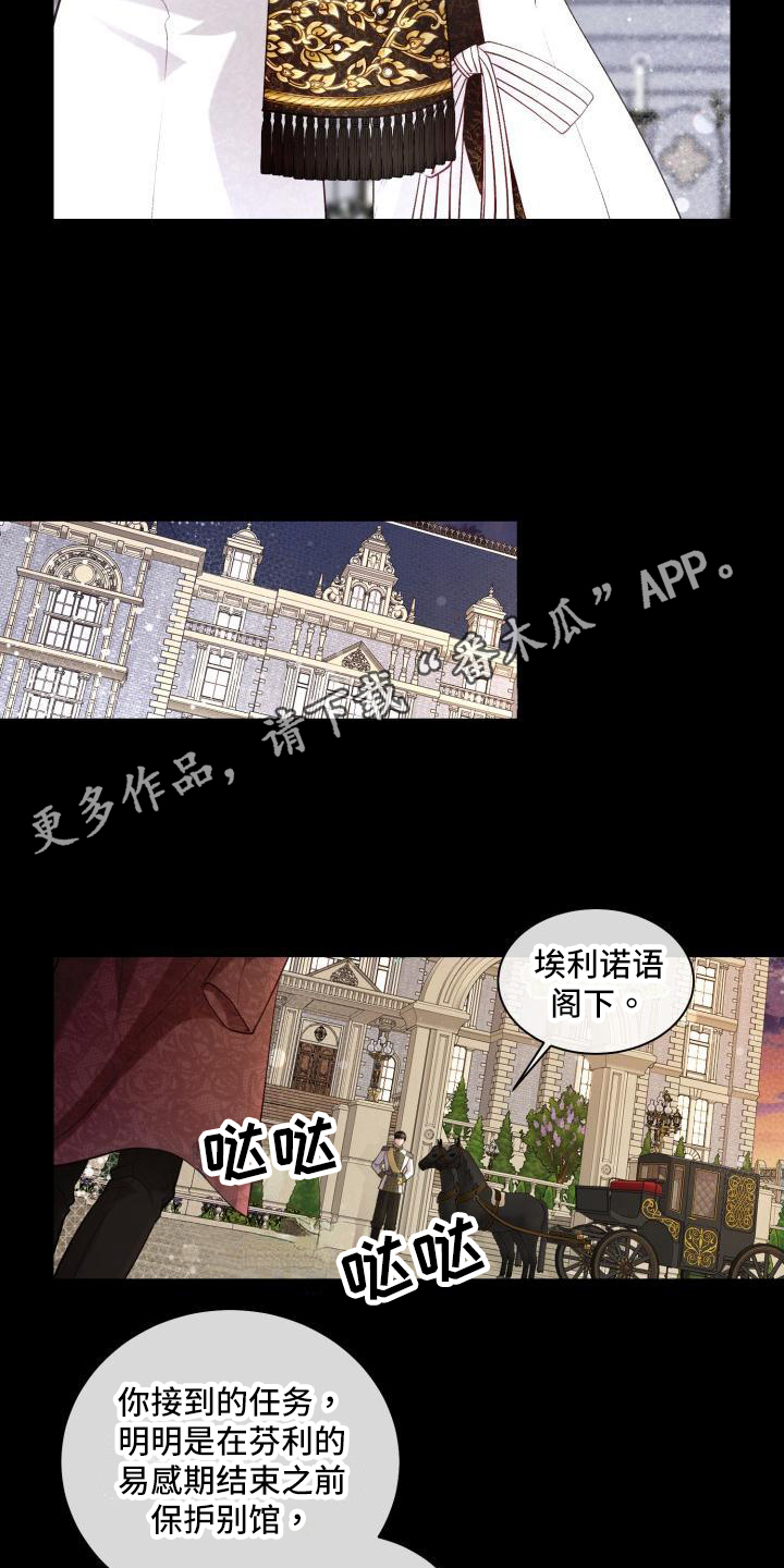第21章：三个阿尔法：气氛5