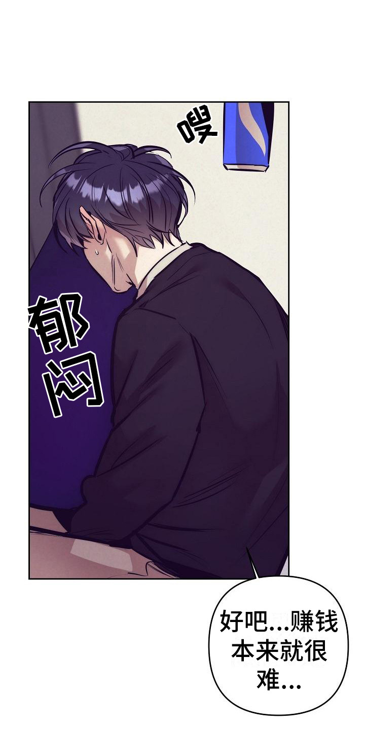 第30章：天使契约：临时工18