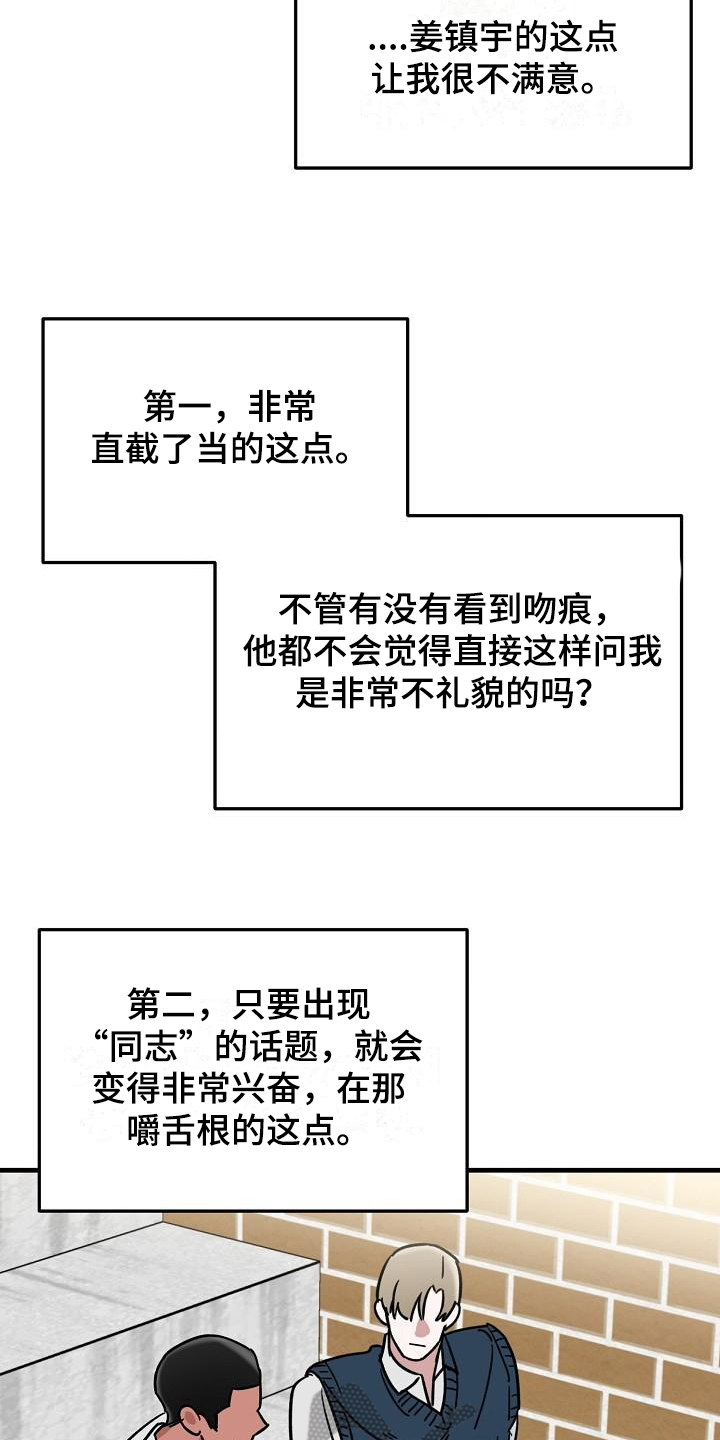 第15章：竹马与天降：了解12