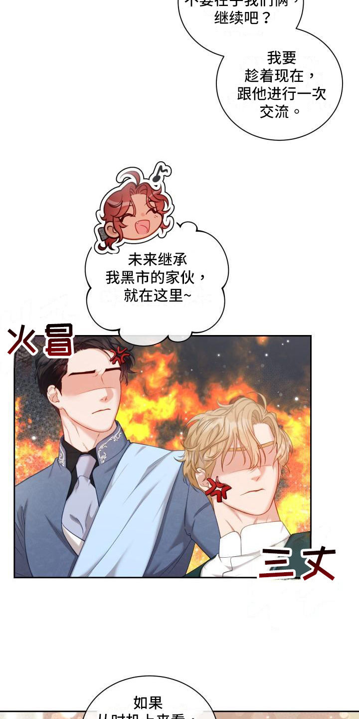 第28章：三个阿尔法：孩子的归属（完结）14