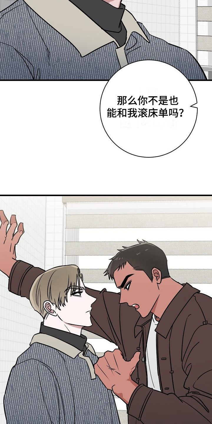 第19章：竹马与天降：不在意14