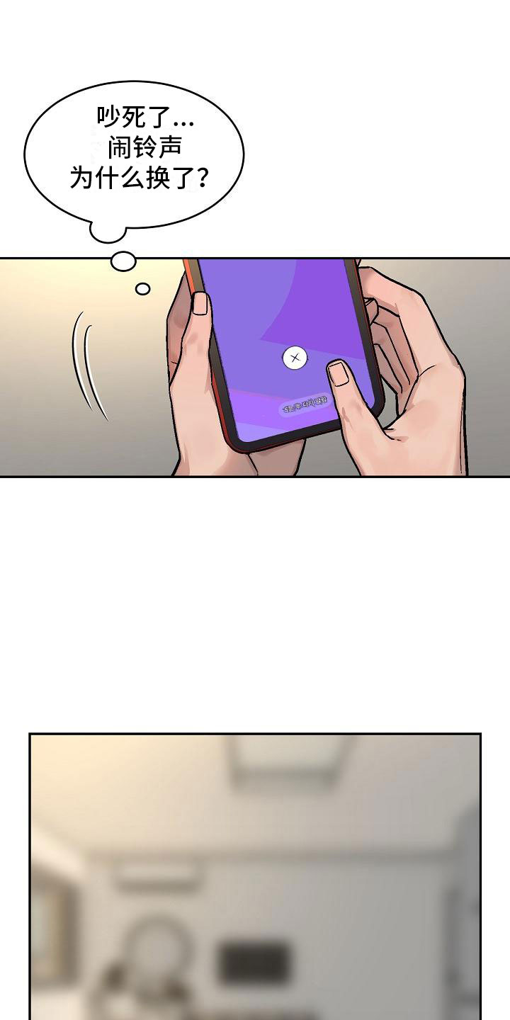 第1章：身体互换：身体不是我的13