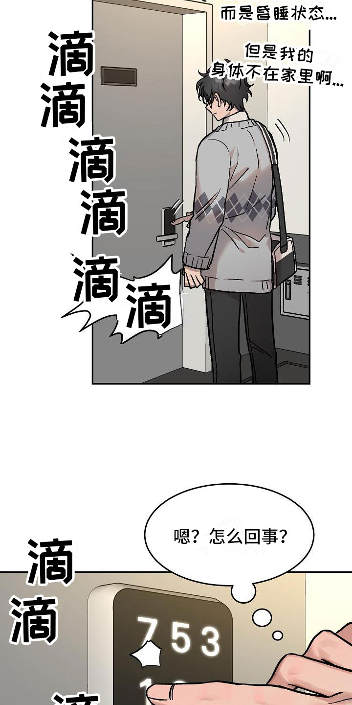 第2章：身体互换：他的男友7