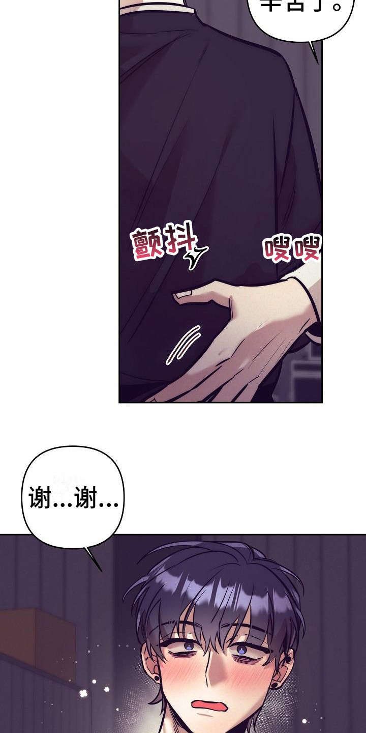 第30章：天使契约：临时工14