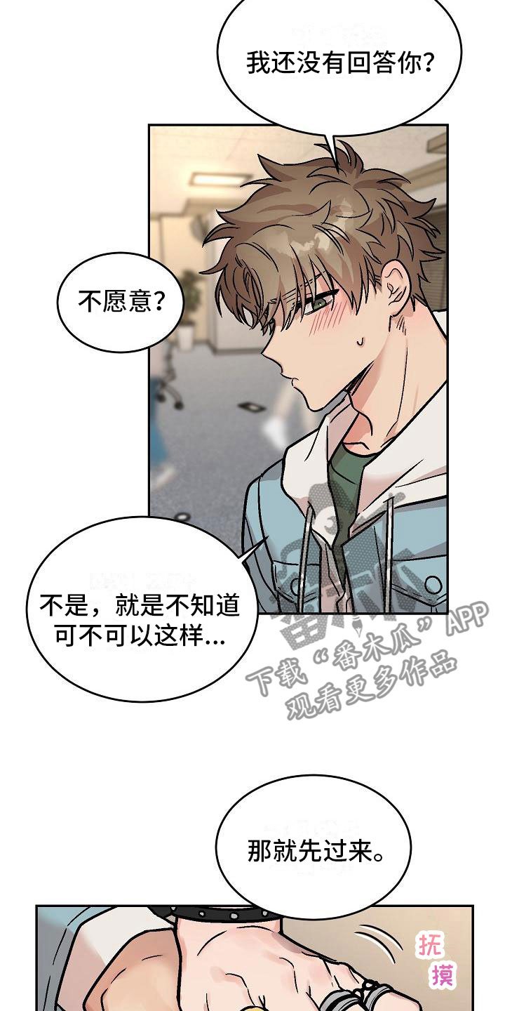 第5章：身体互换：邀请13