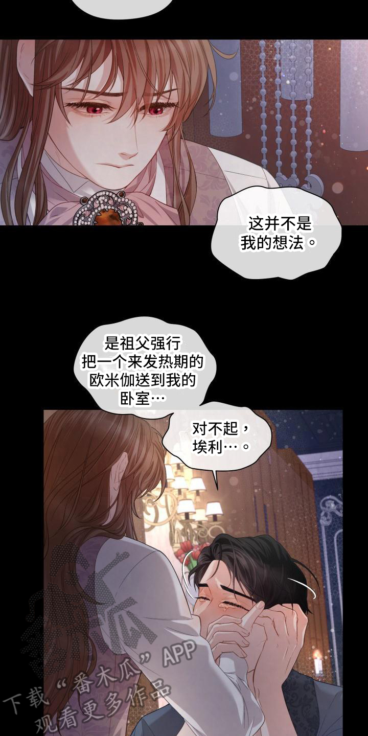 第22章：三个阿尔法：后悔1