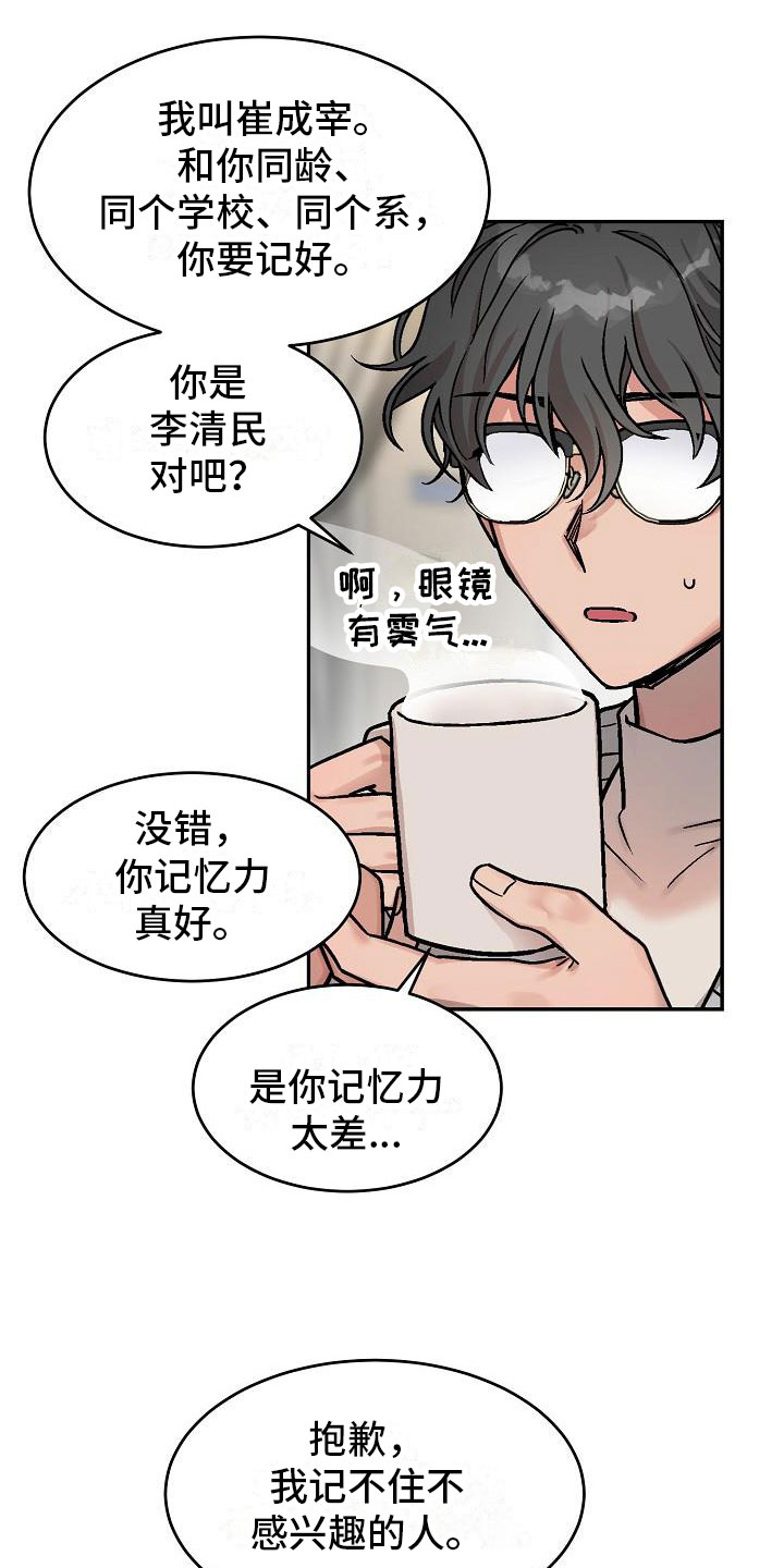 第2章：身体互换：他的男友16