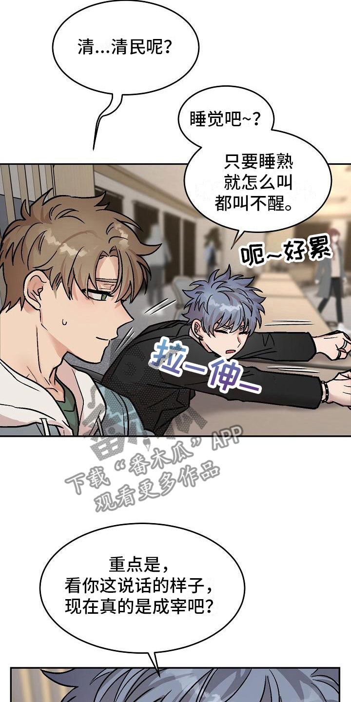 第5章：身体互换：邀请2