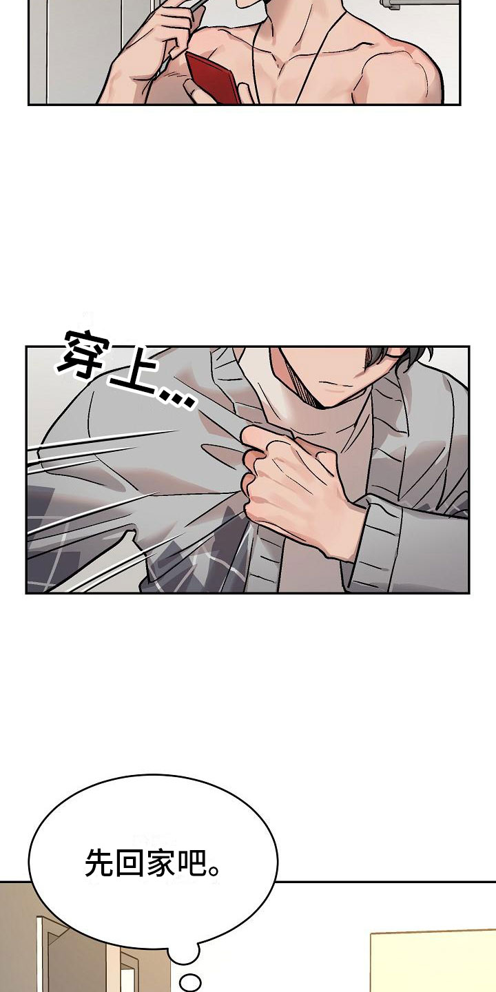 第1章：身体互换：身体不是我的20