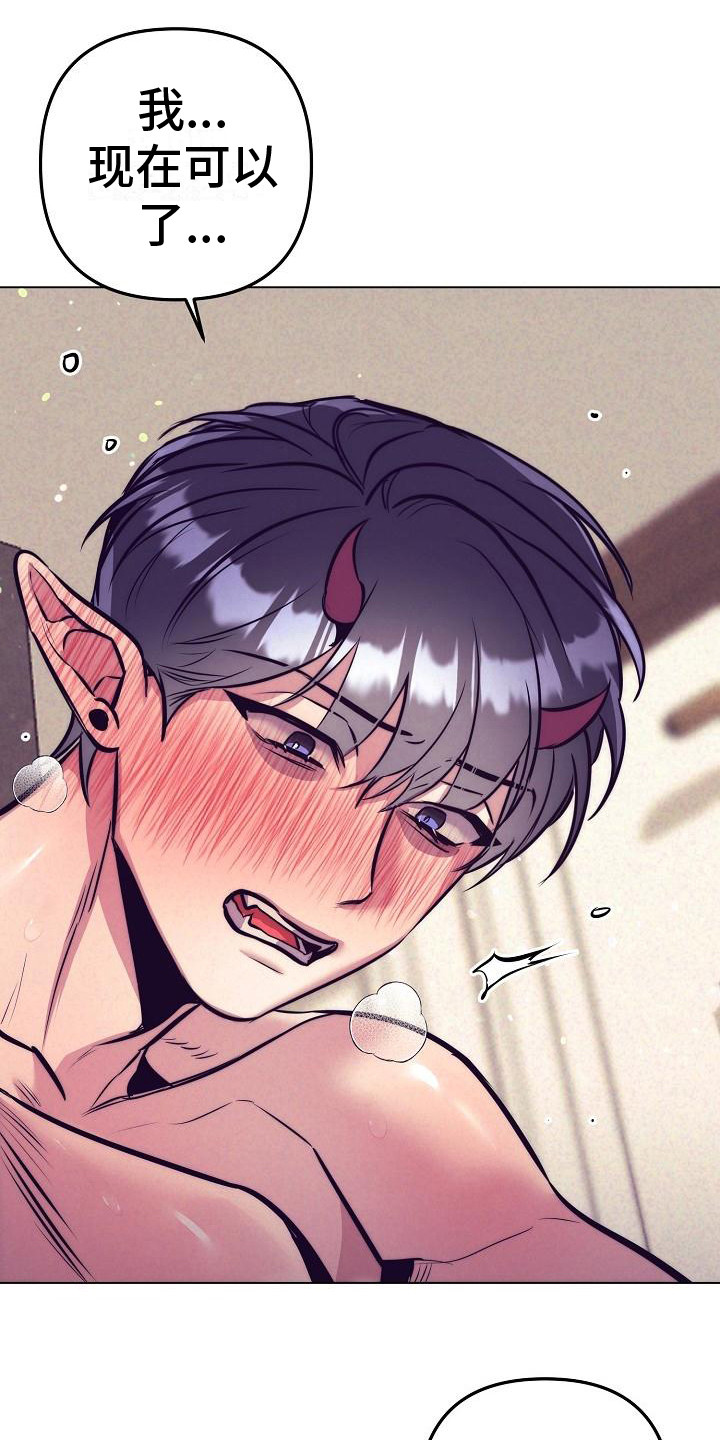 第41章：天使契约：委屈16