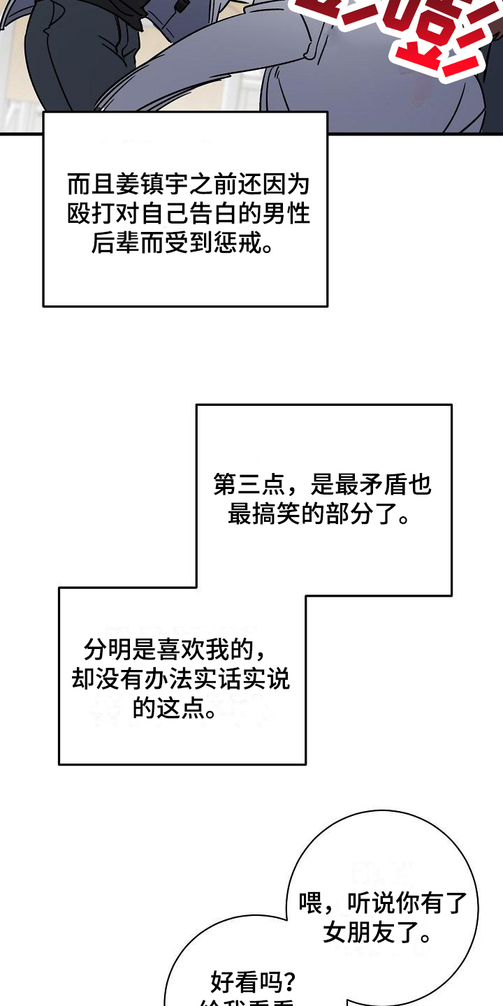 第15章：竹马与天降：了解15