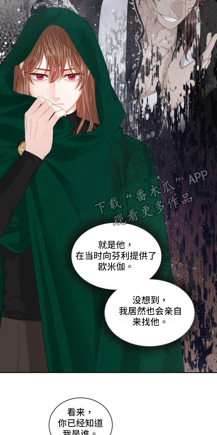 第25章：三个阿尔法：黑市商人7