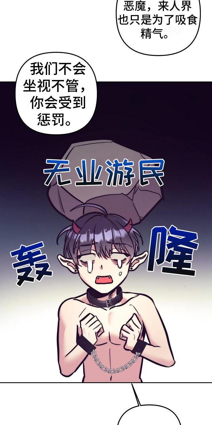 第36章：天使契约：天使11