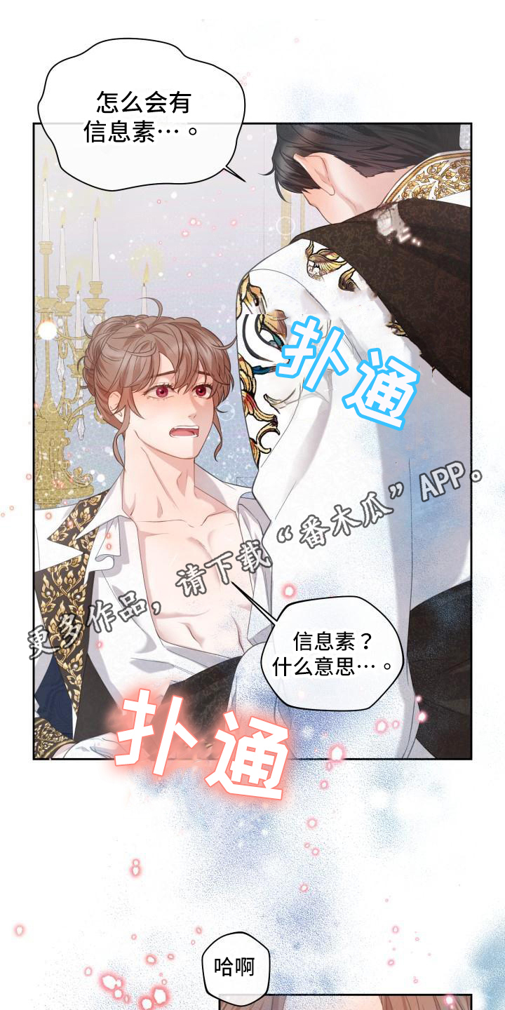 第23章：三个阿尔法：信息素9