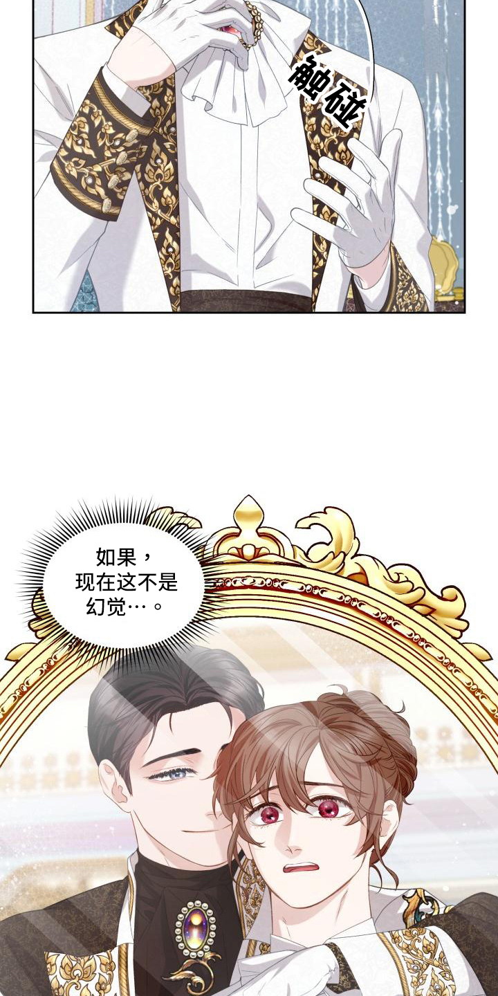 第22章：三个阿尔法：后悔15
