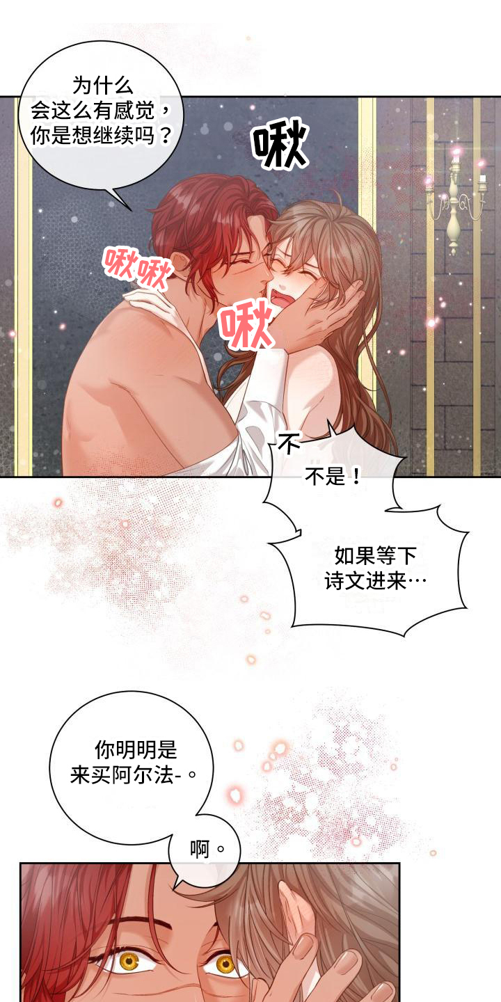 第26章：三个阿尔法：言语嘲讽6