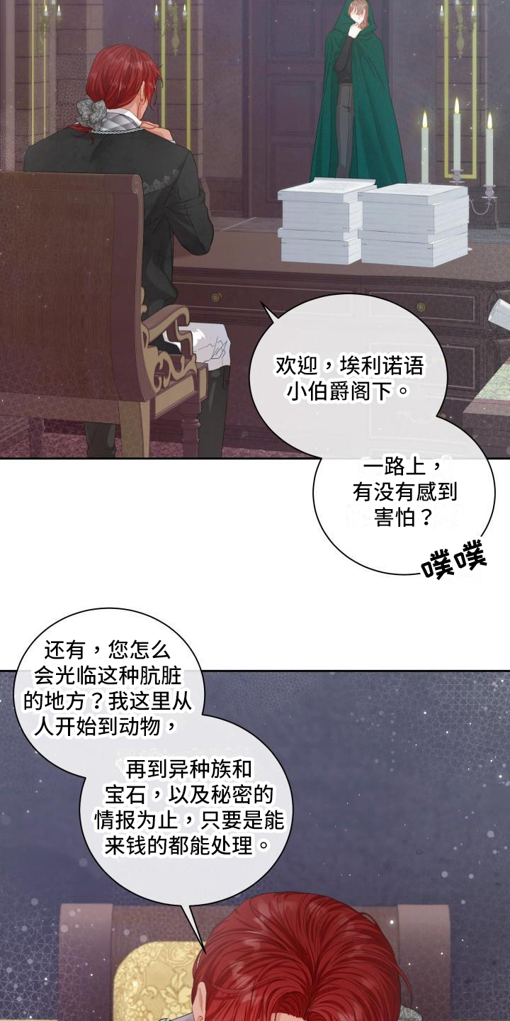 第25章：三个阿尔法：黑市商人5