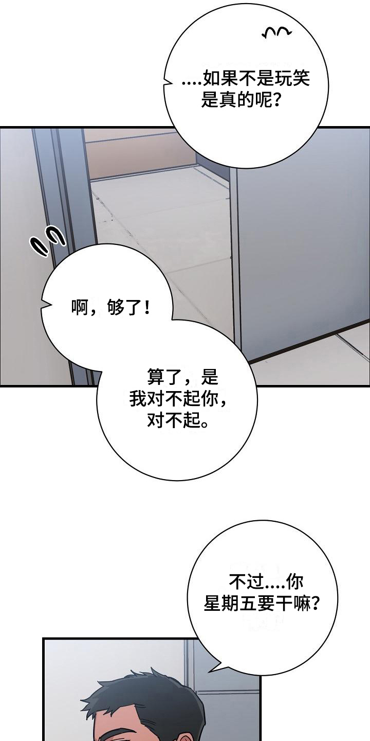 第16章：竹马与天降：约定13