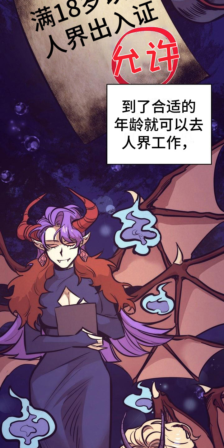 第29章：天使契约：下等恶魔16