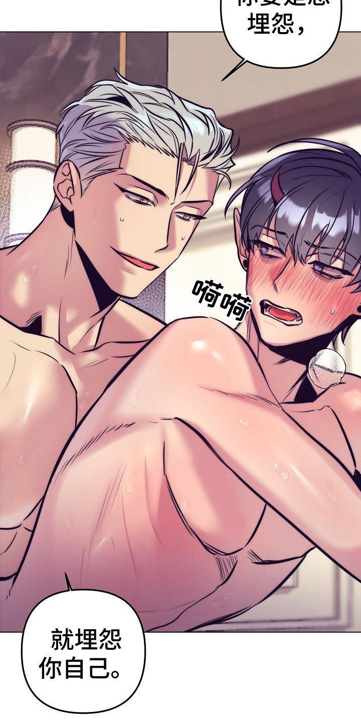 第41章：天使契约：委屈19