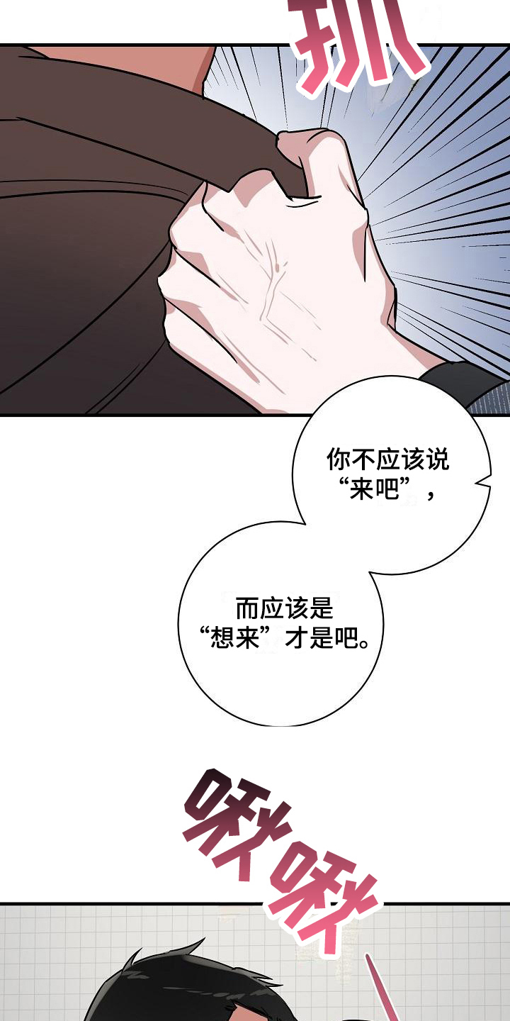 第19章：竹马与天降：不在意25