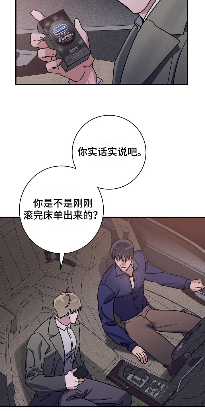 第13章：竹马与天降：送你回家14