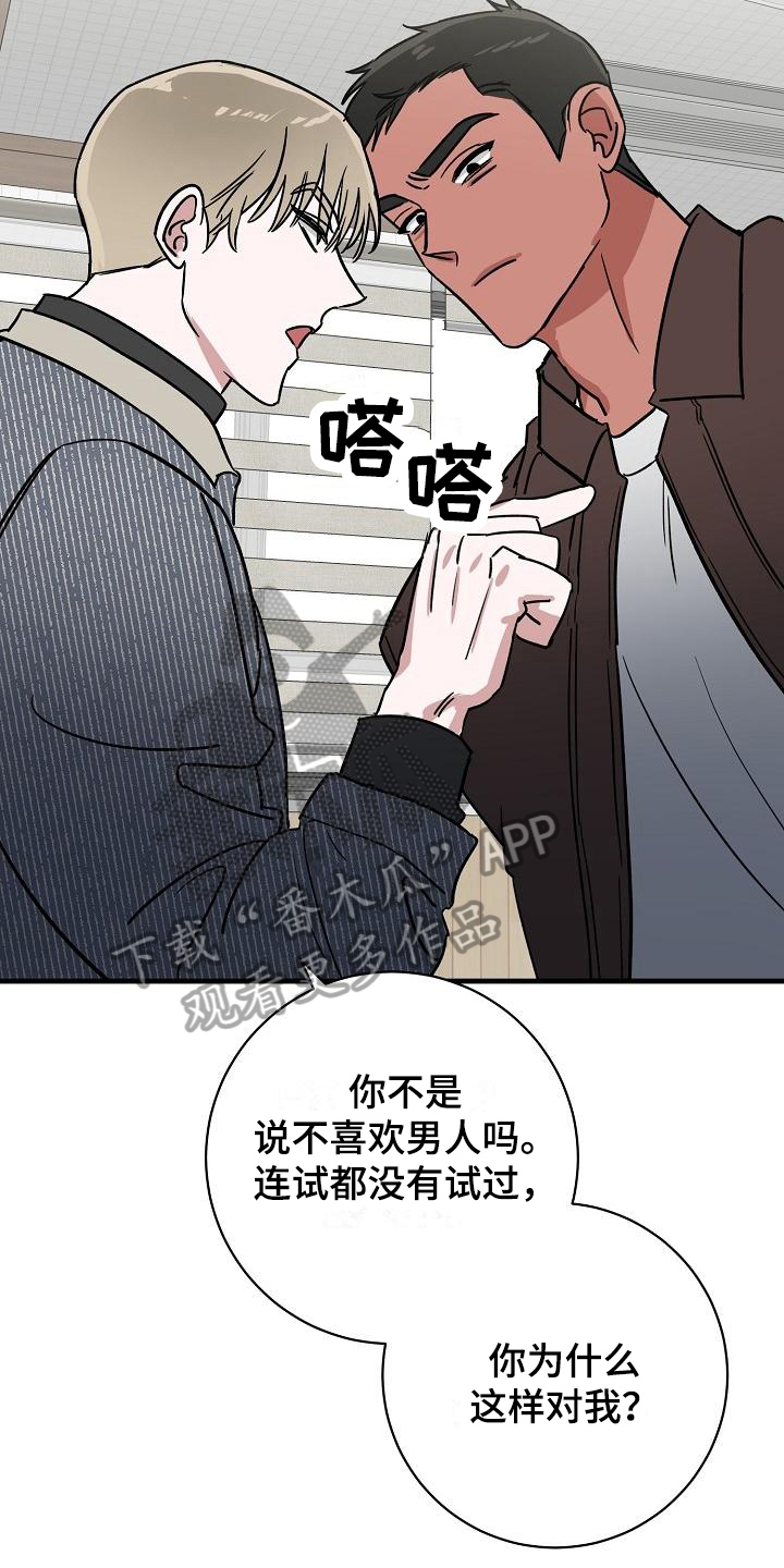 第19章：竹马与天降：不在意19