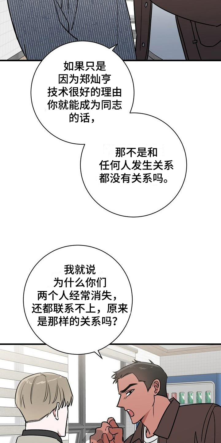 第19章：竹马与天降：不在意15