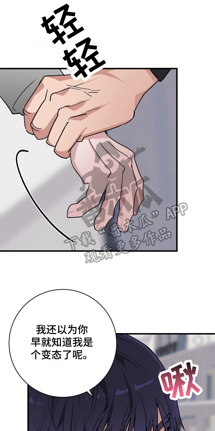 第19章：竹马与天降：不在意8