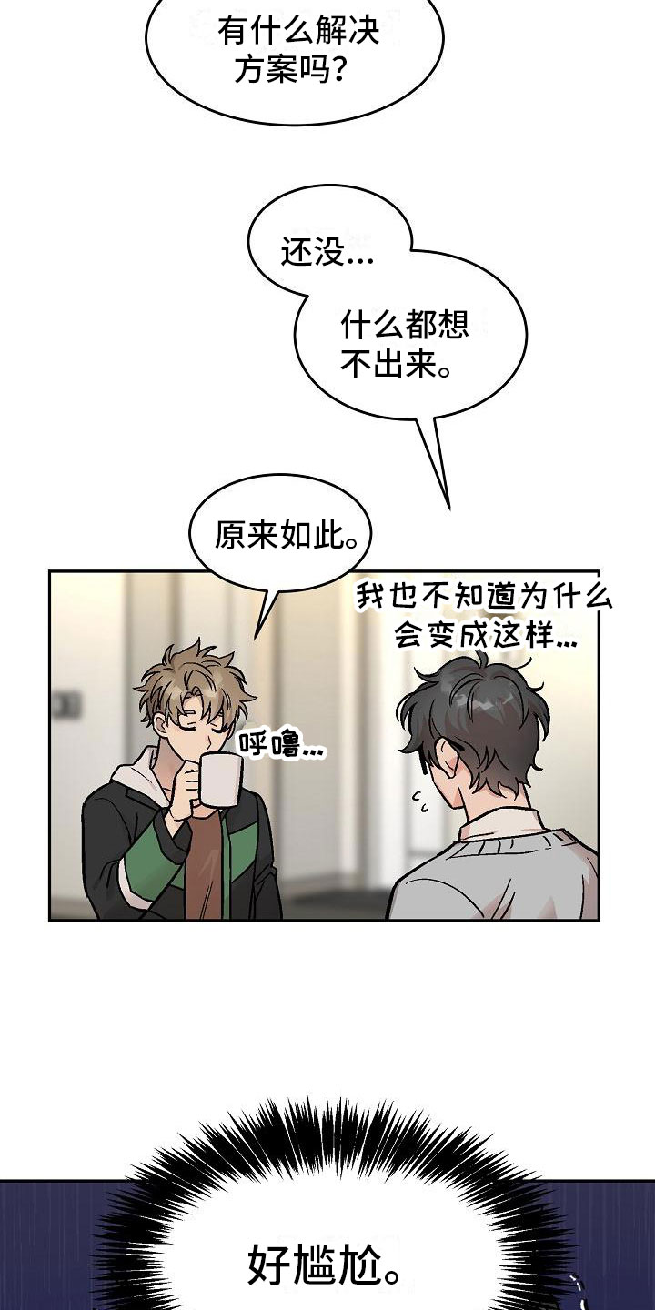 第2章：身体互换：他的男友18