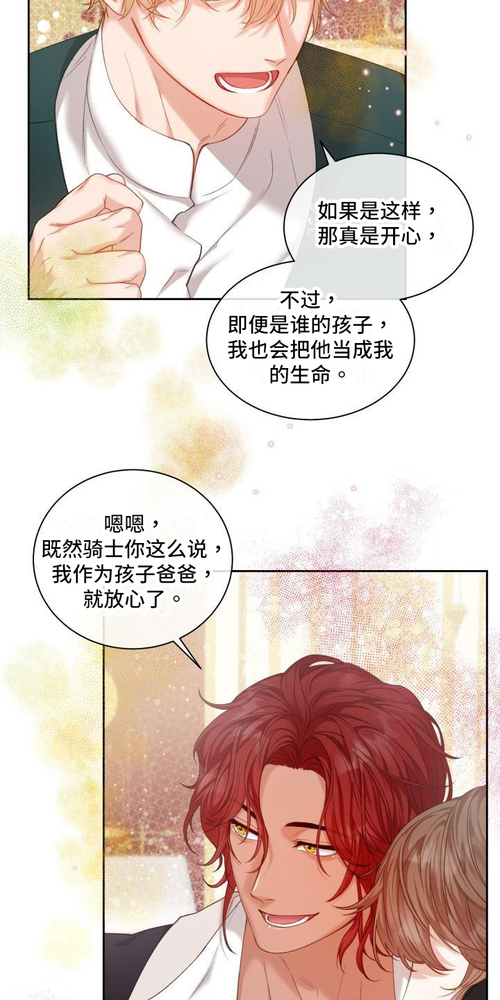 第28章：三个阿尔法：孩子的归属（完结）17