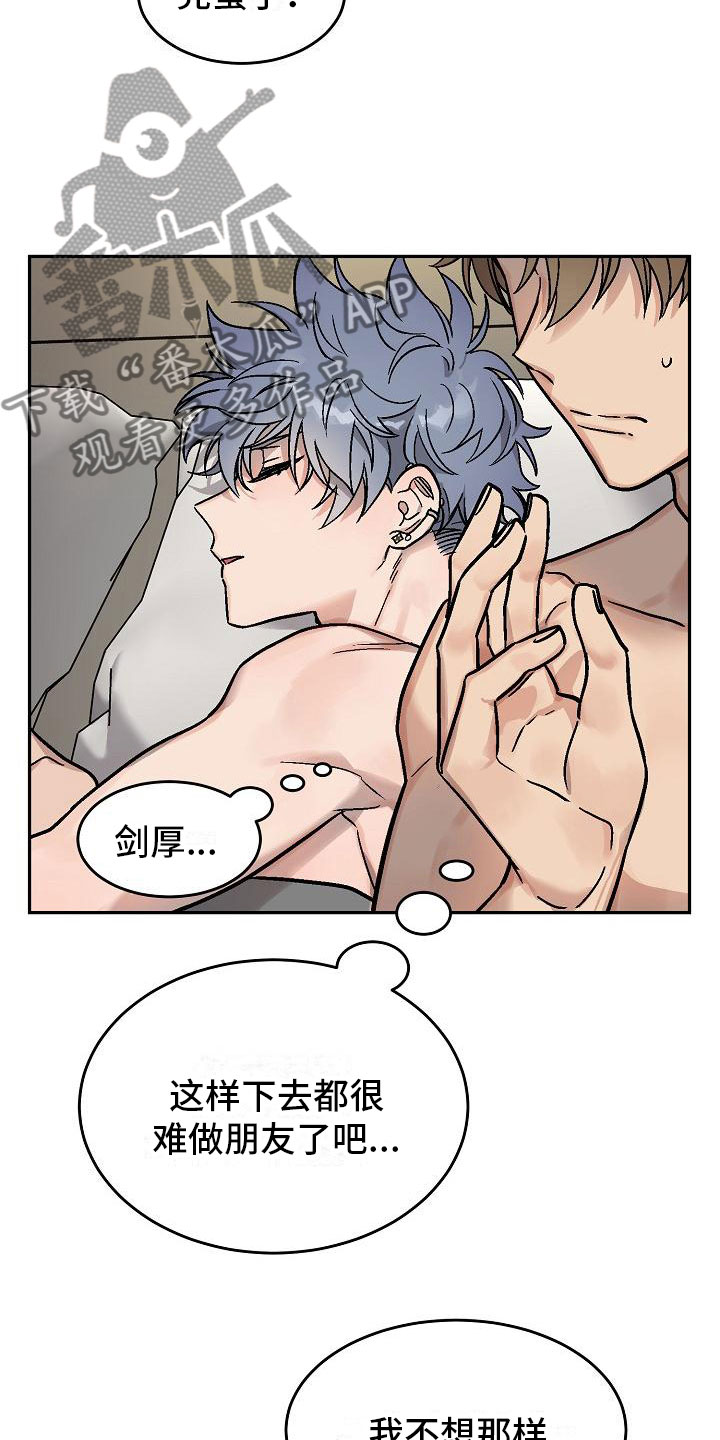 第4章：身体互换：逃跑18