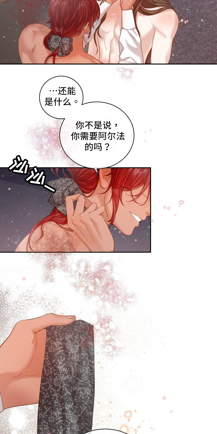 第26章：三个阿尔法：言语嘲讽8