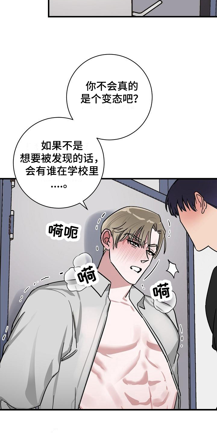 第19章：竹马与天降：不在意7