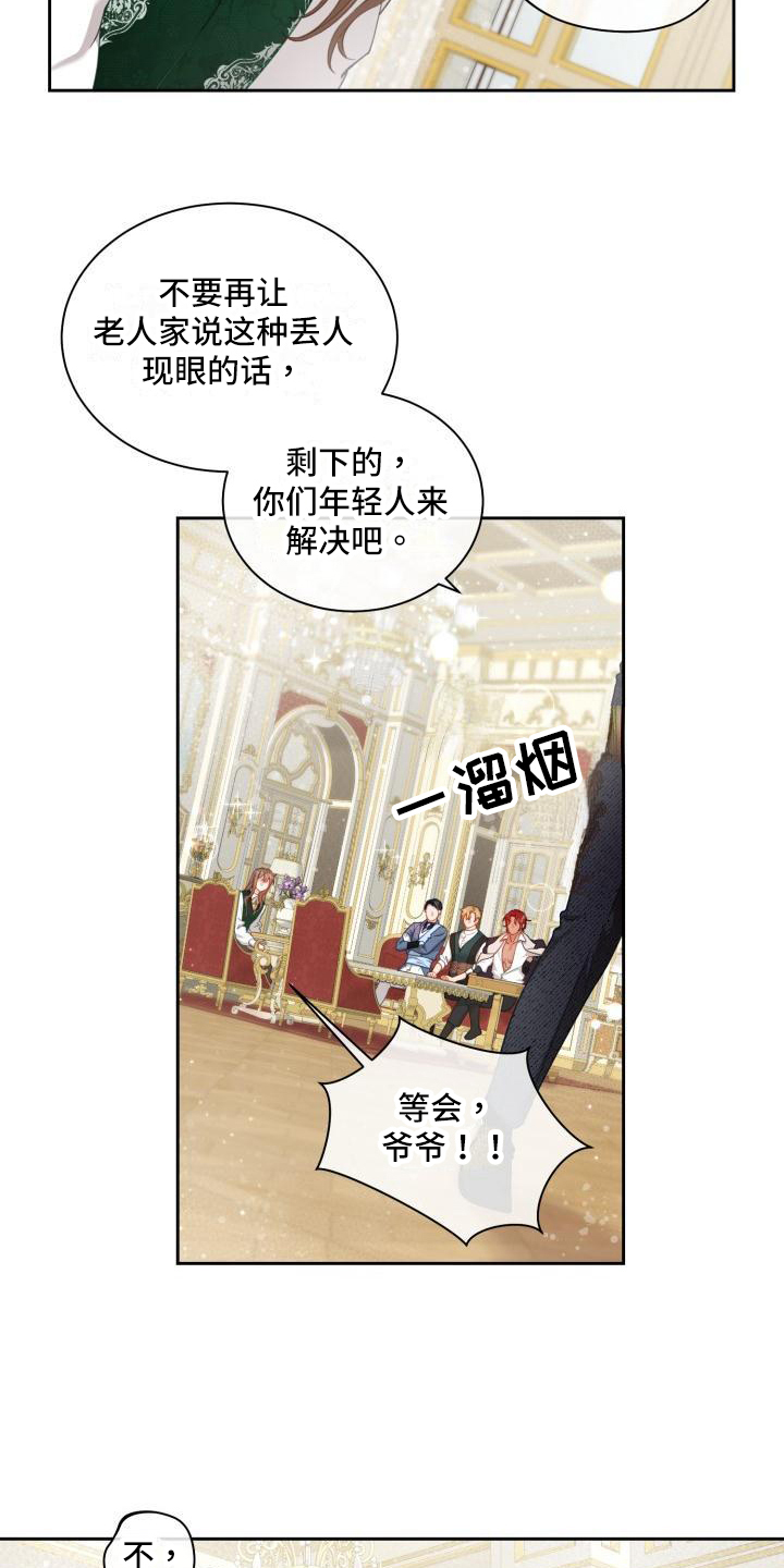 第28章：三个阿尔法：孩子的归属（完结）5