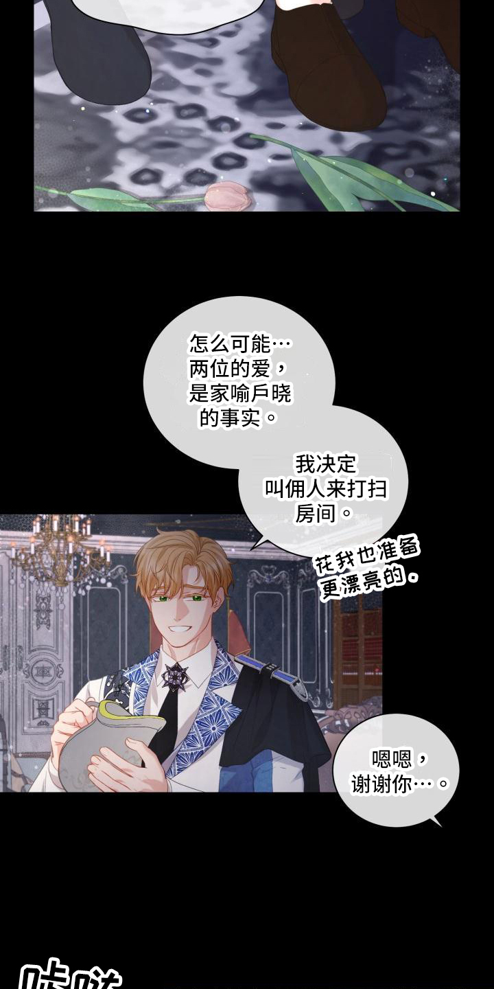 第21章：三个阿尔法：气氛16