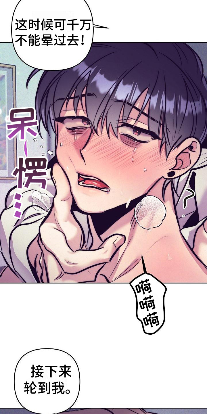 第33章：天使契约：迷迷糊糊11