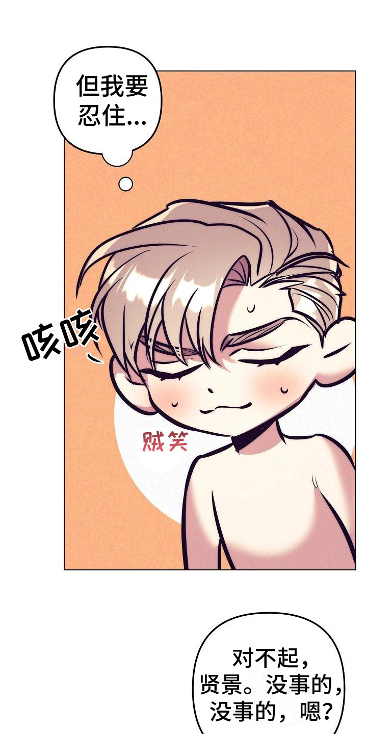 第41章：天使契约：委屈9