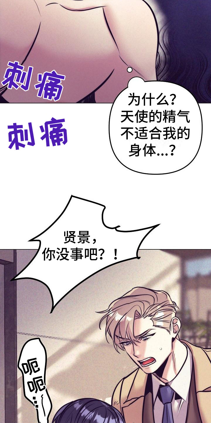 第43章：天使契约：晕倒21
