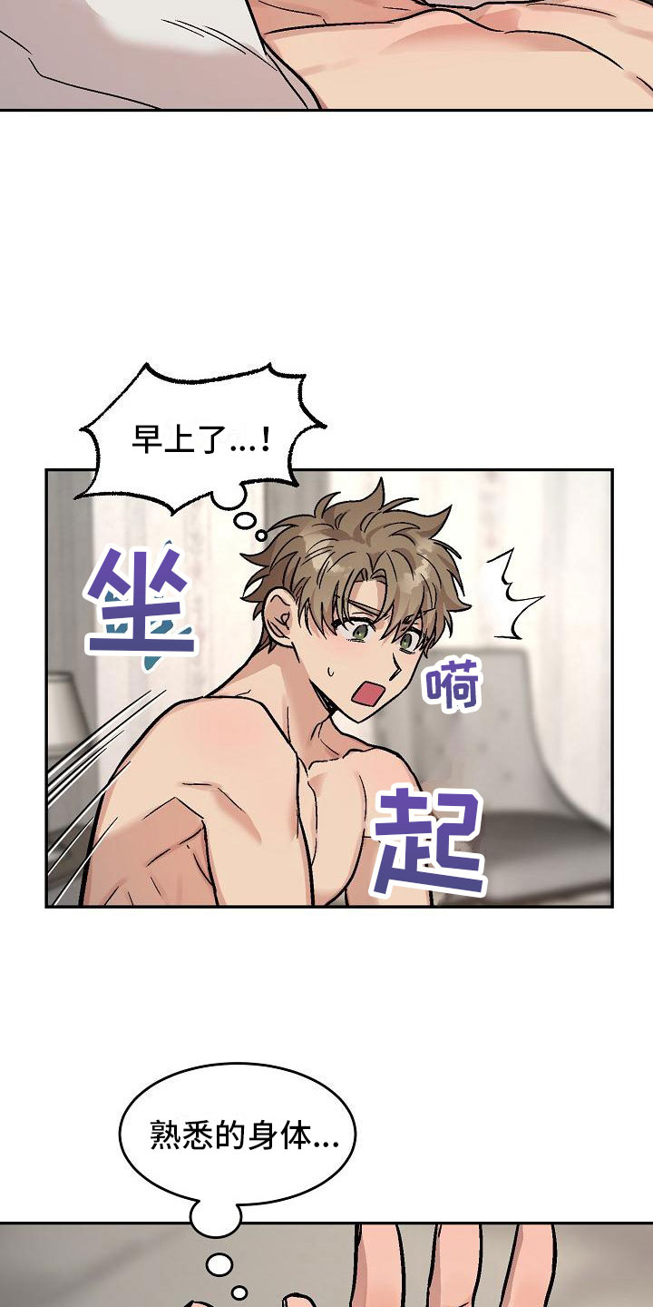 第4章：身体互换：逃跑13
