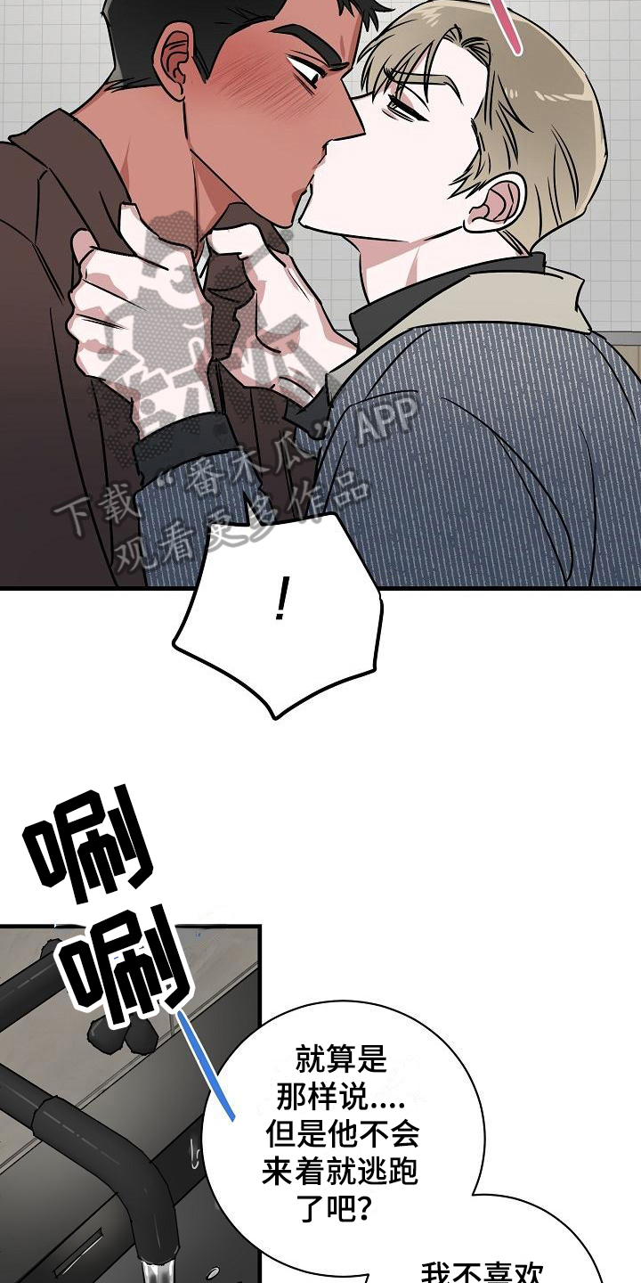 第19章：竹马与天降：不在意26