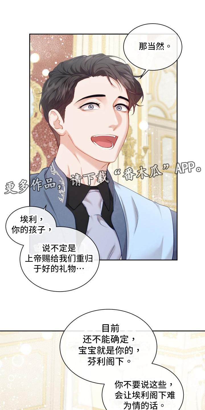 第28章：三个阿尔法：孩子的归属（完结）10