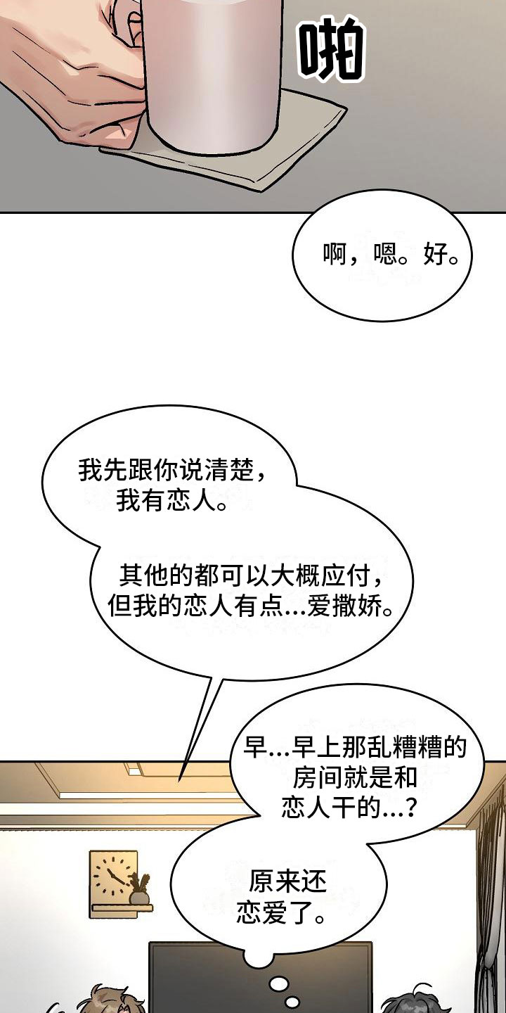 第2章：身体互换：他的男友20