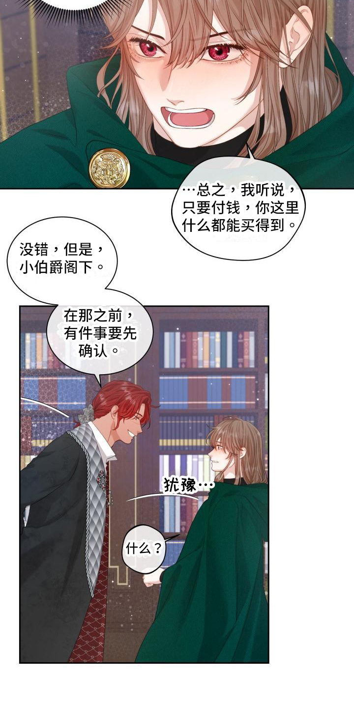 第25章：三个阿尔法：黑市商人12