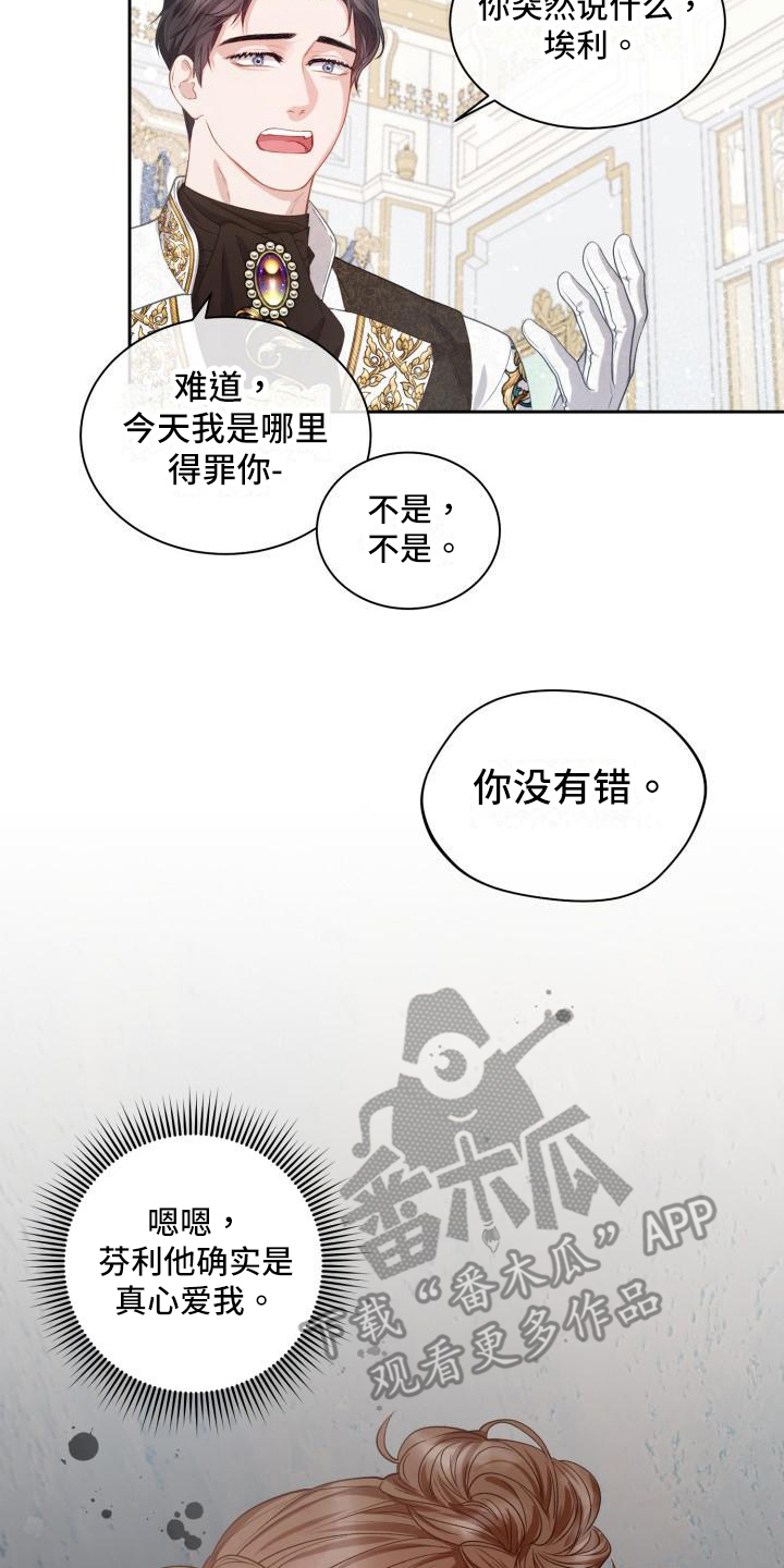 第22章：三个阿尔法：后悔19