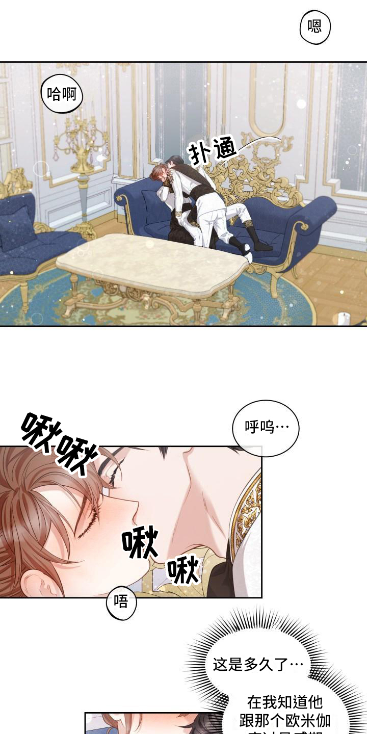 第23章：三个阿尔法：信息素5