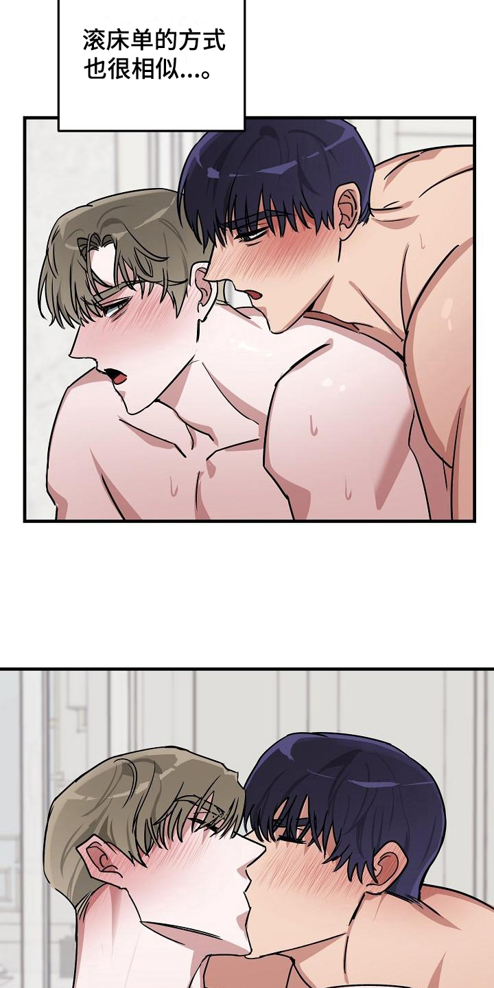 第19章：竹马与天降：不在意5