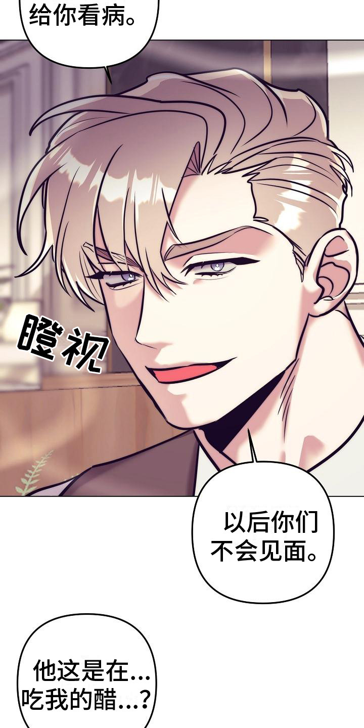 第44章：天使契约：恶魔医生25