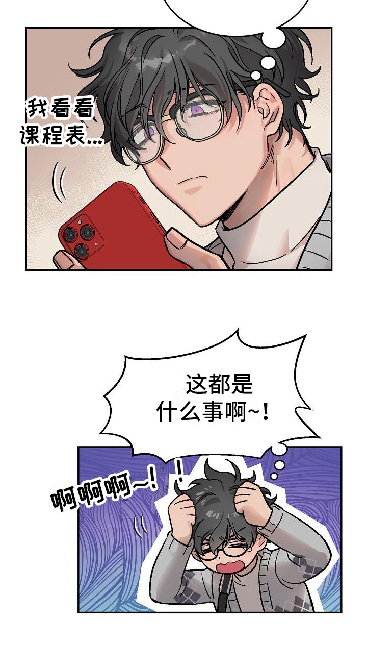 第1章：身体互换：身体不是我的23